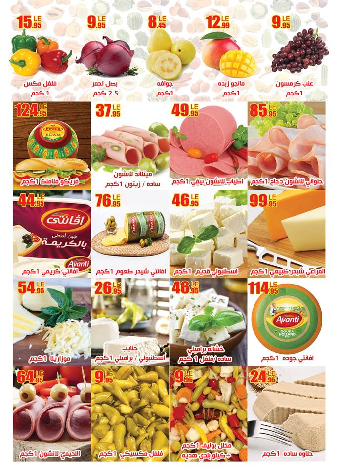 عروض عالم ماركت الزقازيق  عروض عالم ماركت الزقازيق