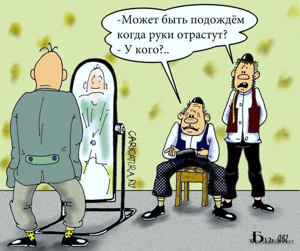 с улыбкой юмор над портными