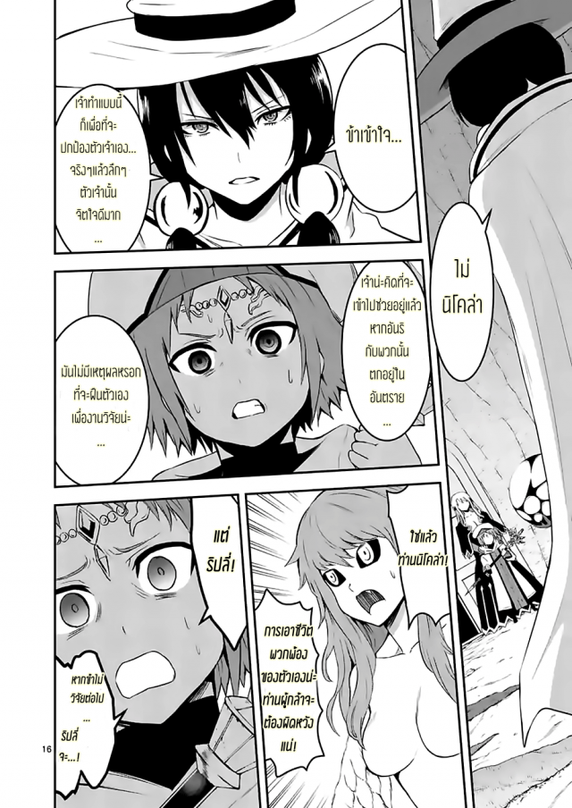 Yuusha ga Shinda! - หน้า 16