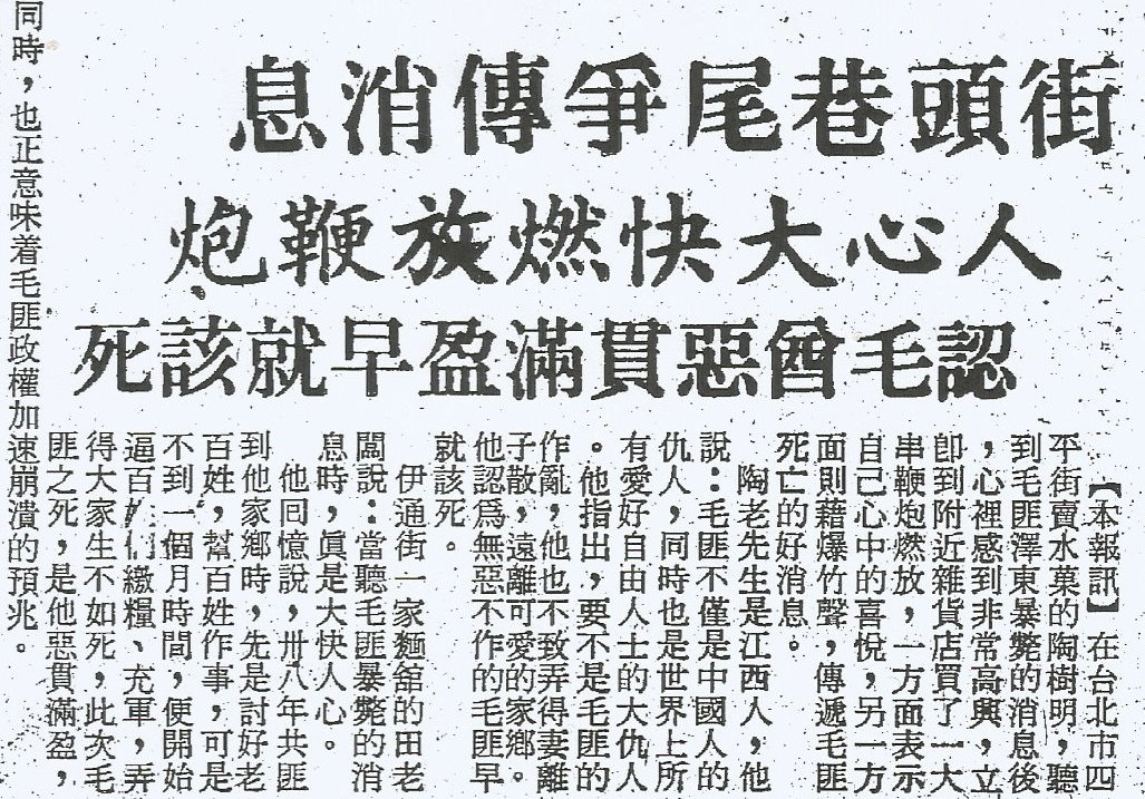 1976年9月10日《中華日報》第3版，採訪放炮的民眾。