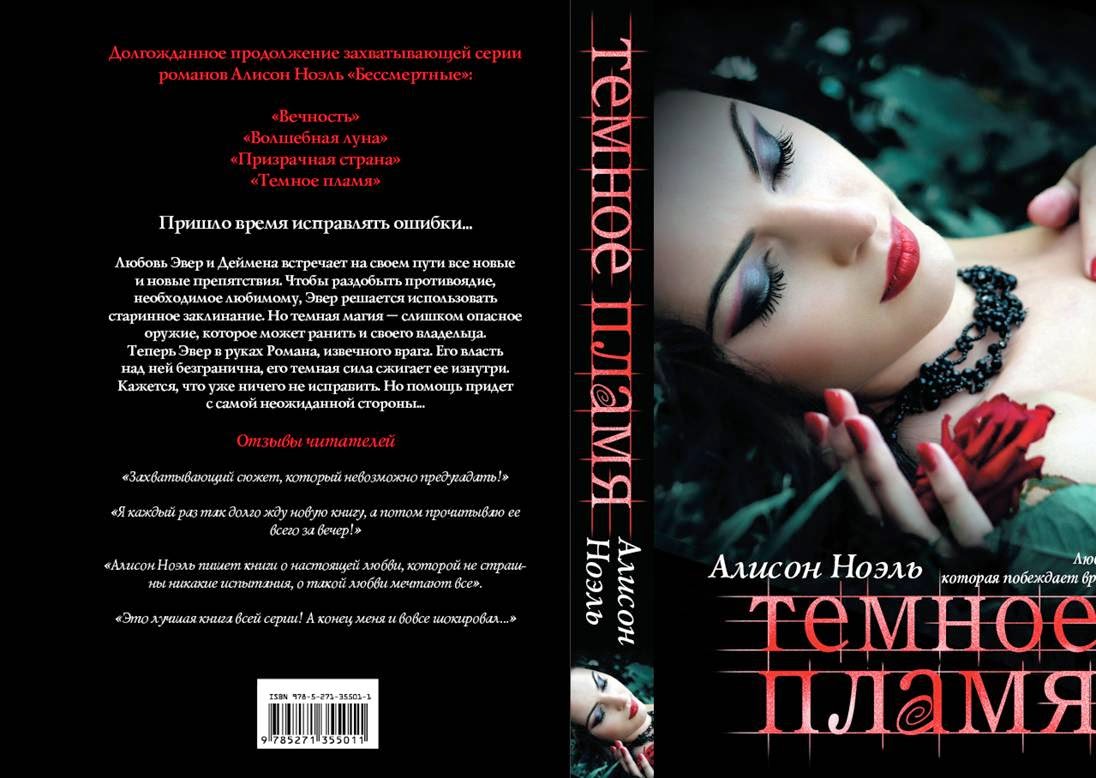 книги донны грант. стенли вейнбаум. знак истины. проклятые дети книга чëрная обложка. читать темнейшее пламя.