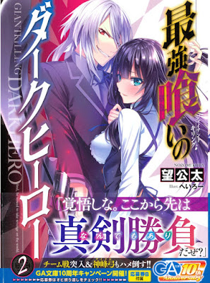 最強喰いのダークヒーロー raw zip dl