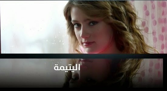 صور المسلسل التركى المدبلج اليتيمة بطولة سوزان سوزان بطلة المسلسل التركي اليتيمة