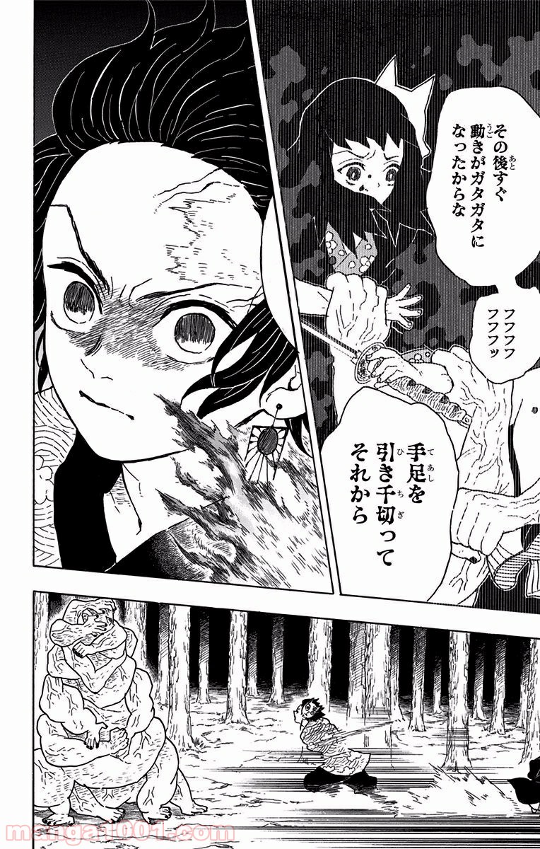 鬼滅の刃 - Raw 【第7話】 - Manga1001.com