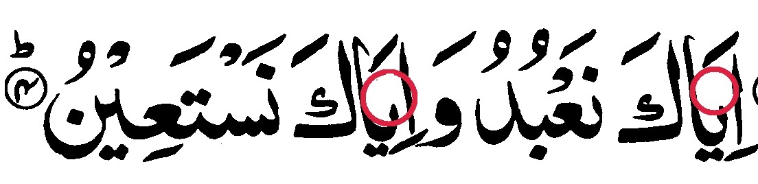 Wa ka na du. Ияка набуду ва. Iyyaka. Ийяка набуду ва ияка настагин. WA.