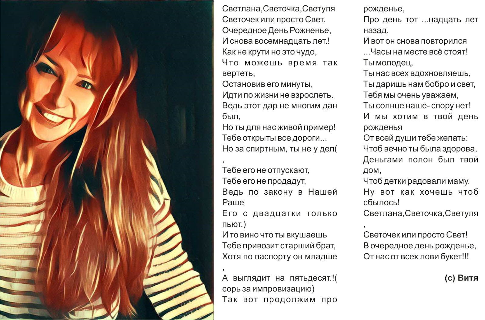 Веселый цветочек. Песня про светочку. Света светочка. Мария глинская красноярск. Ах света светочка.