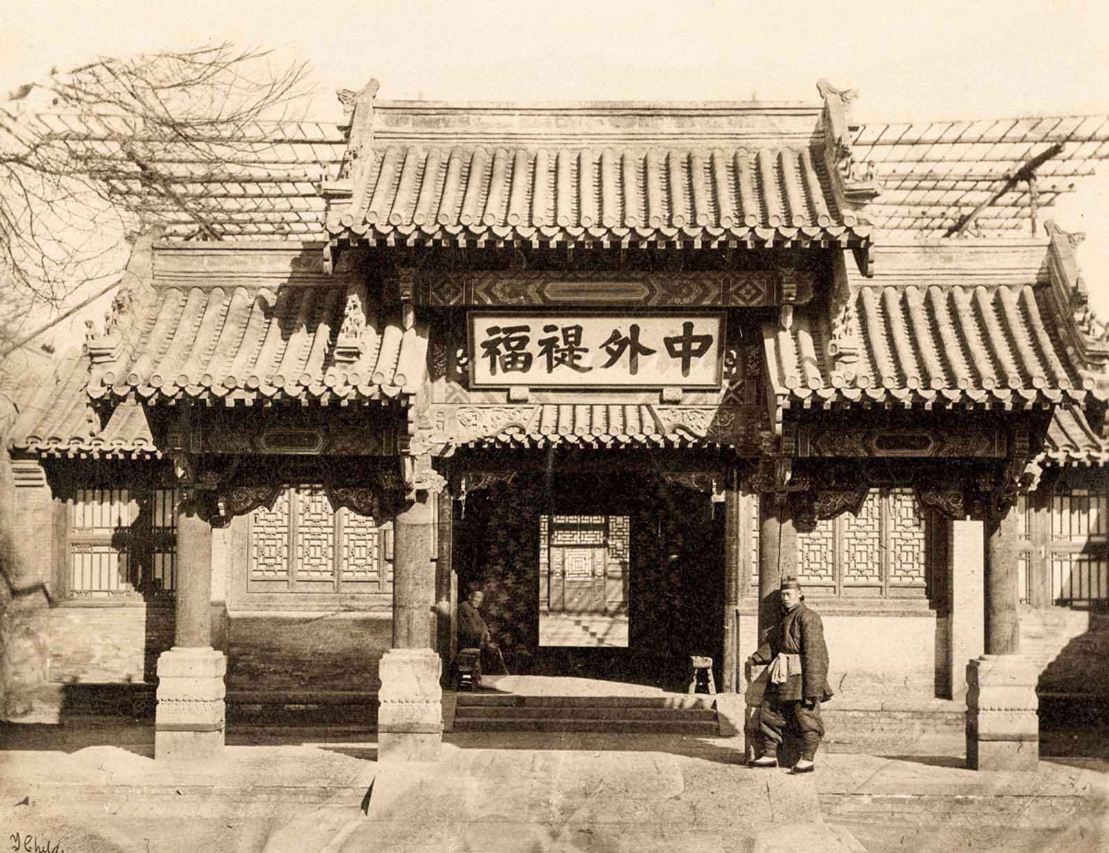 A view of the Zongli Yamen, the Qing government’s Foreign Office. Established by Prince Gong in 1861, it served as a bureaucratic agency dealing with the requests of foreign ministers to China from Peking’s diplomatic quarter.