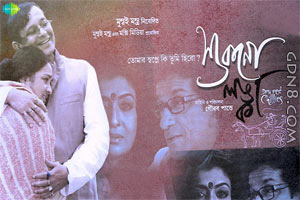 Aaj Abcha Raate Lyrics – Shukno Lanka – Upal & Anindya