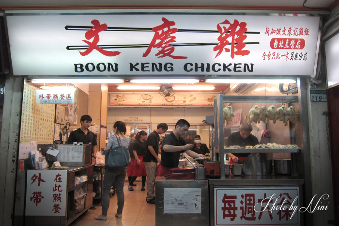 【東區美食】文慶雞海南雞飯。新加坡旅遊書推薦名店
