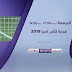 بث مباشر لقرعة كأس اسيا 2019 - قناة بي ان سبورتس الاخبارية 4.5.2018 بجودة عالية موقع عالم الكورة