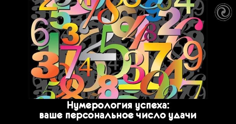 Ваше личное число. Число персонального года 1. Ваше личное число. Ваше личное число. Ваше личное число.