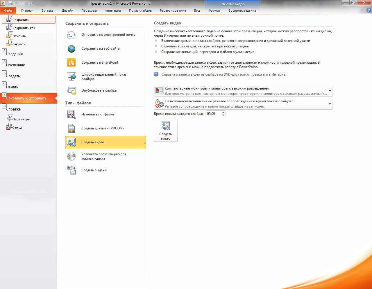 Сохранить видео из файла. Сохранение презентации. Как сохранить презентацию как видео. Как сохранить в формате pptx. Сохранение POWERPOINT.