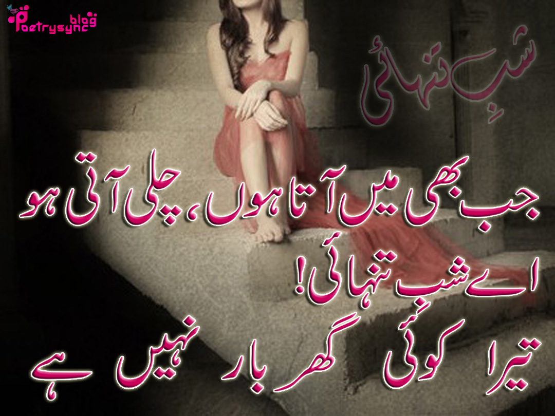 2 Line Sad Shayari with in Urdu Fonts