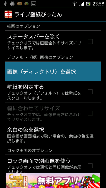 Androidの壁紙を固定したり自動で切り替えたりする方法 ライブ壁紙ぴったん 行き着く先はあんこ