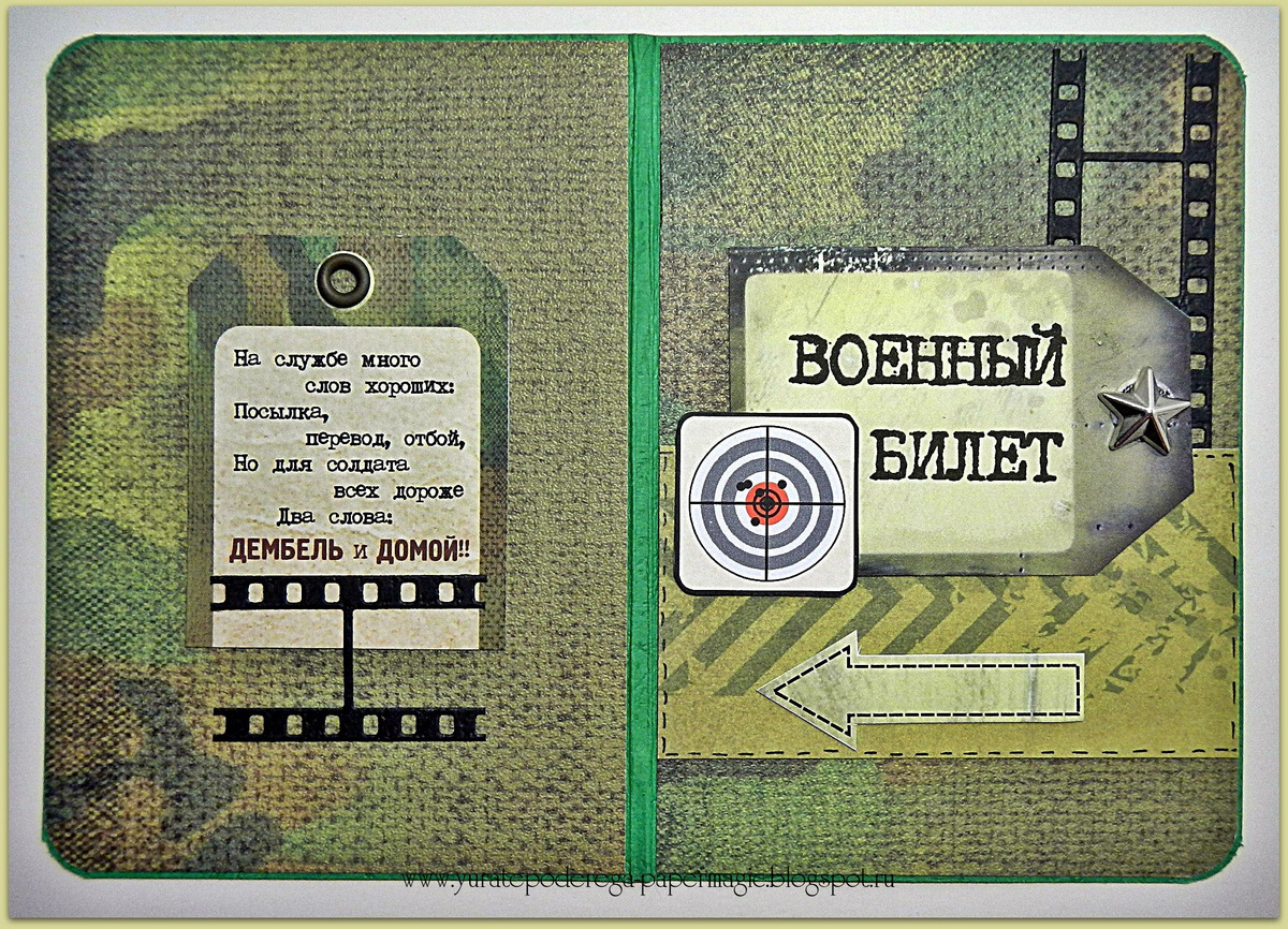 Приглашение на дембель