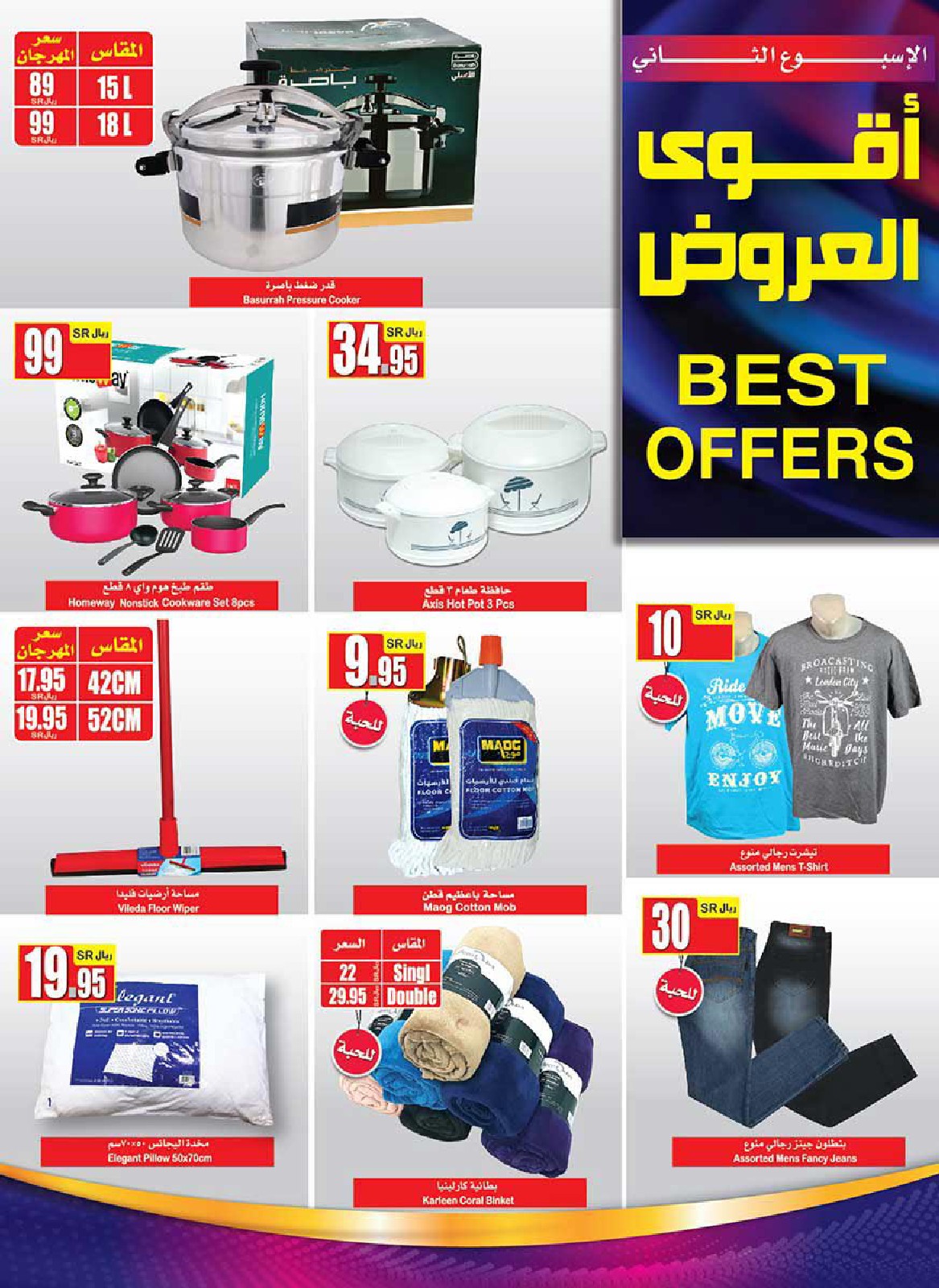 عروض العثيم السعودية عروض العثيم السعودية