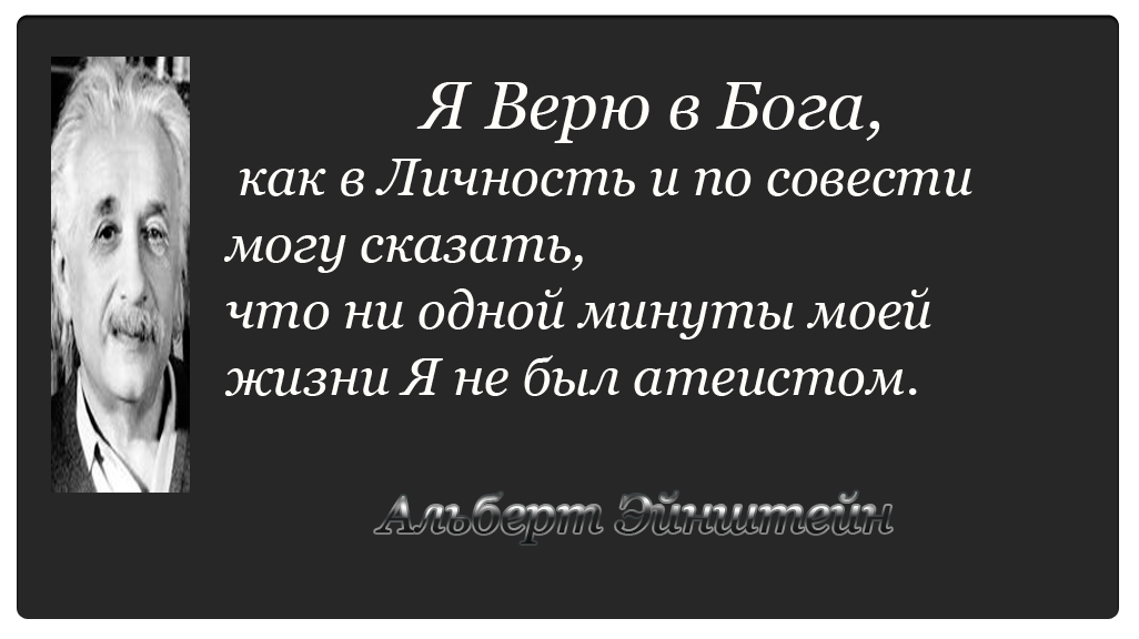 Физик скептически относящийся к вере в бога