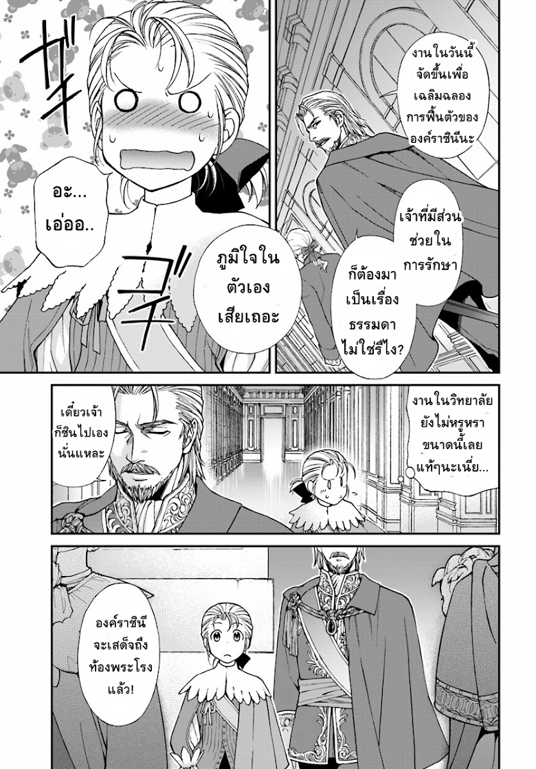 Isekai Yakkyoku - หน้า 25