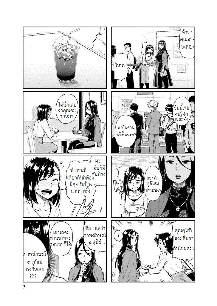 Kawaii Joushi o Komarasetai - หน้า 9