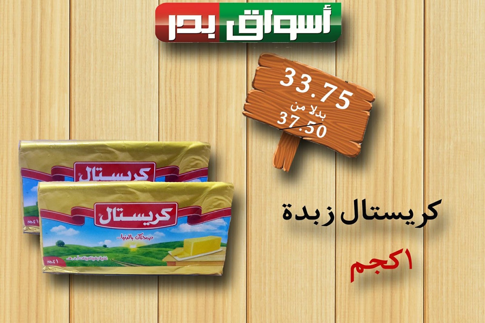 عروض اسواق بدر السويس