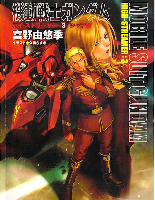 機動戦士ガンダム・ハイ・ストリーマー raw zip dl