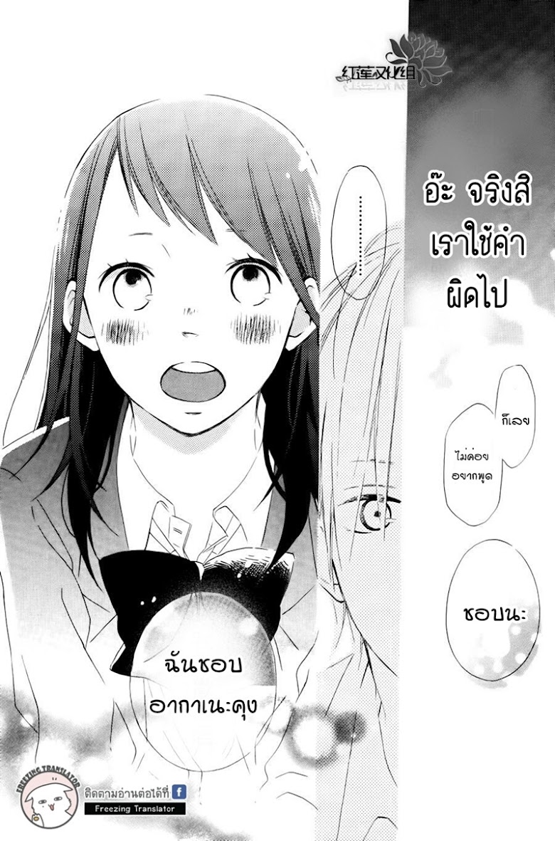 Akane-kun no kokoro - หน้า 22
