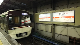 地下鉄新大阪駅