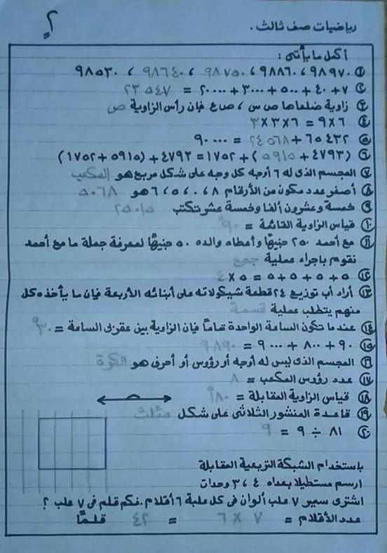 مراجعة رياضيات الثالث الإبتدائي ترم اول مستر محمد شحاتة 2