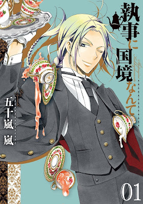 執事に国境なんて raw zip dl