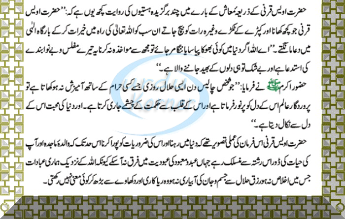 Hazrat Awais Qarni R.A History in Urdu | Hazrat Awais Qarni R.A