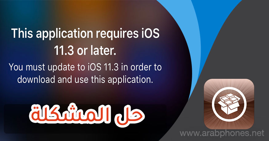 تحميل وشرح أداة LowerInstall للايفون والايباد