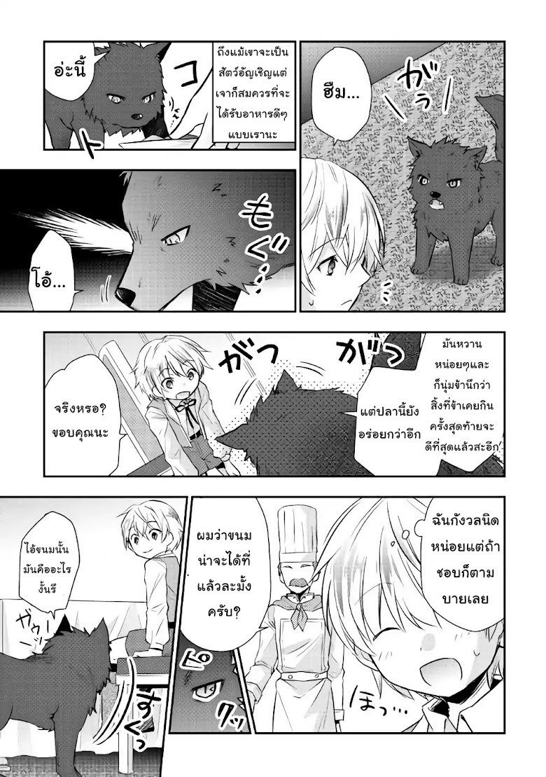 Tensei Ouji wa Daraketai - หน้า 7