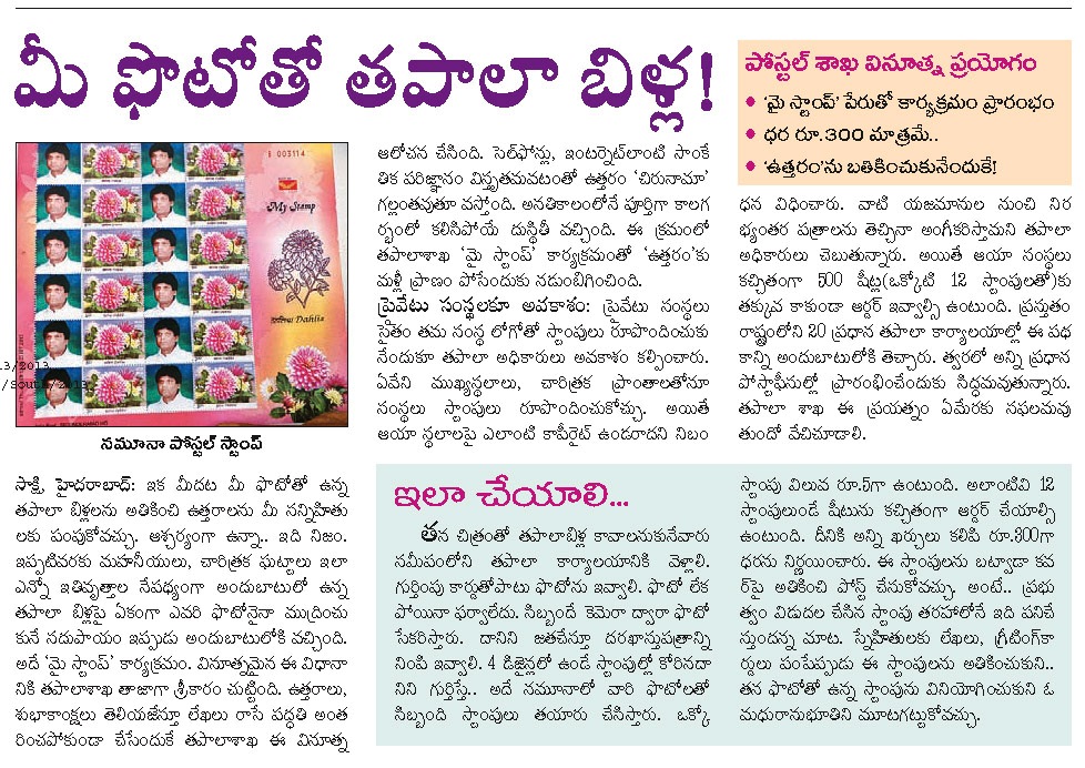 IN THE BOOK OF TELUGU `POSTAL STAMP' with your own photograph.