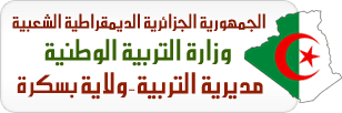 مديرية التربية لولاية بسكرة de-biskra