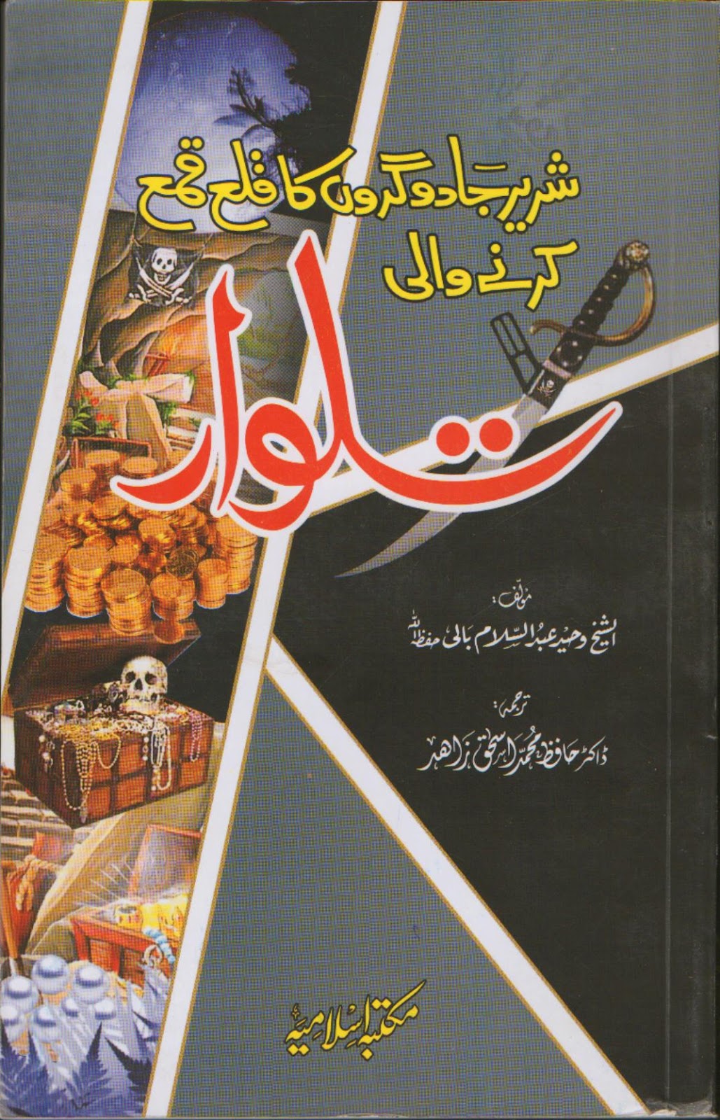 Shan e Ali Book Shop*~* کُتب خانہ شانِ علی*~*: June 2013
