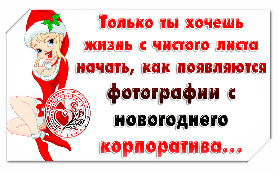 Жизненные цитаты. Как начать новую жизнь с нового года. Жизнь с чистого листа цитаты. Начать жизнь с чистого листа. Начало новой жизни цитаты.