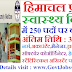 HP Govt Jobs 2019 हिमाचल प्रदेश स्वास्थ्य विभाग में बम्पर भर्ती ,अकाउंटेंट,ड्राईवर,डॉक्टर,स्टाफ नर्स, समेत 250 पदों पर भर्ती