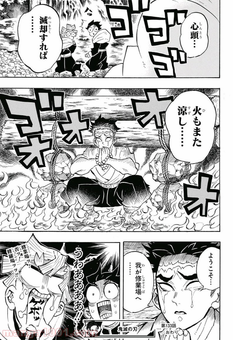 鬼滅の刃 - Raw 【第133話】 - Manga1001.com