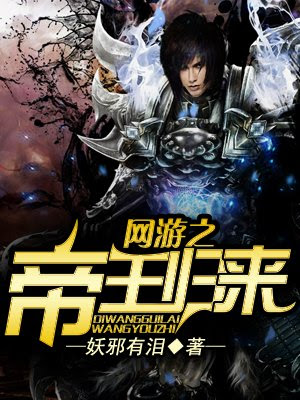 Return of the Net Gaming Monarch (网游之帝王归来) Cover