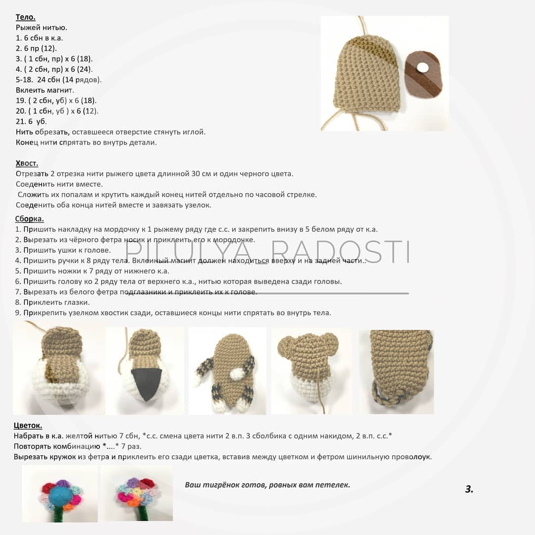 Схема тигренка амигуруми