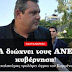 Ο ΣΥΡΙΖΑ διώχνει τους ΑΝΕΛ από την κυβέρνηση!