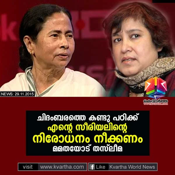 Bangladeshi author Taslima Nasreen on Sunday advised West Bengal Chief Minister Mamata Banerjee to “learn” from Congress leader P Chidambaram and admit it was “wrong” to stop broadcast of a TV serial scripted by her after Muslims fundamentalists objected to it.