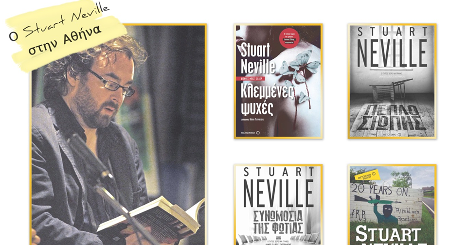 aylogyros news Ο Stuart Neville, ο βασιλιάς του ιρλανδικού νουάρ