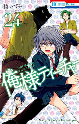 俺様ティーチャー 俺様ティーチャー raw zip dl