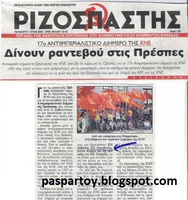 Δεν θα αλλάξουν ΠΟΤΕ οι εθνοπροδότες του ΚΚΕ...Ριζοσπάστης 2009: "Πρόσκληση στο ΚΚ της 'Μακεδονίας