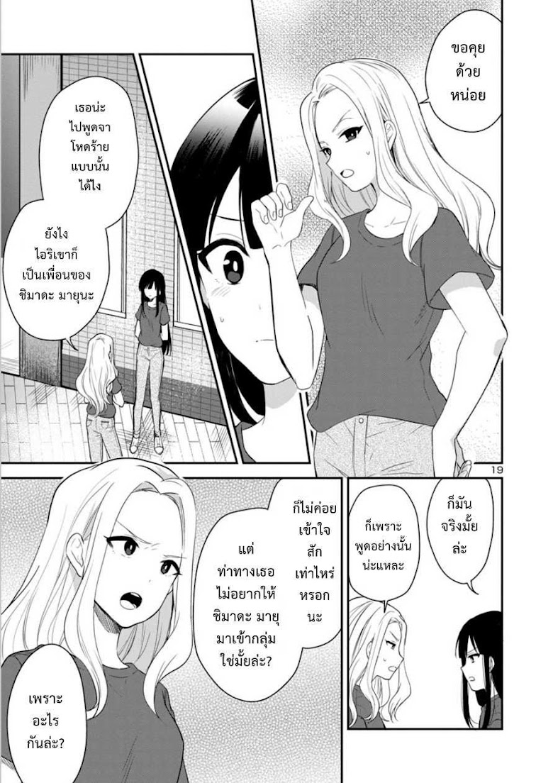 Wake Up, Girls! Leaders - หน้า 19