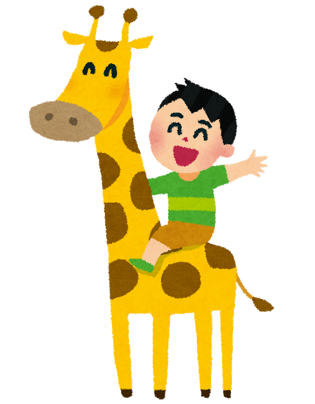 キリンと子供のイラスト かわいいフリー素材集 いらすとや