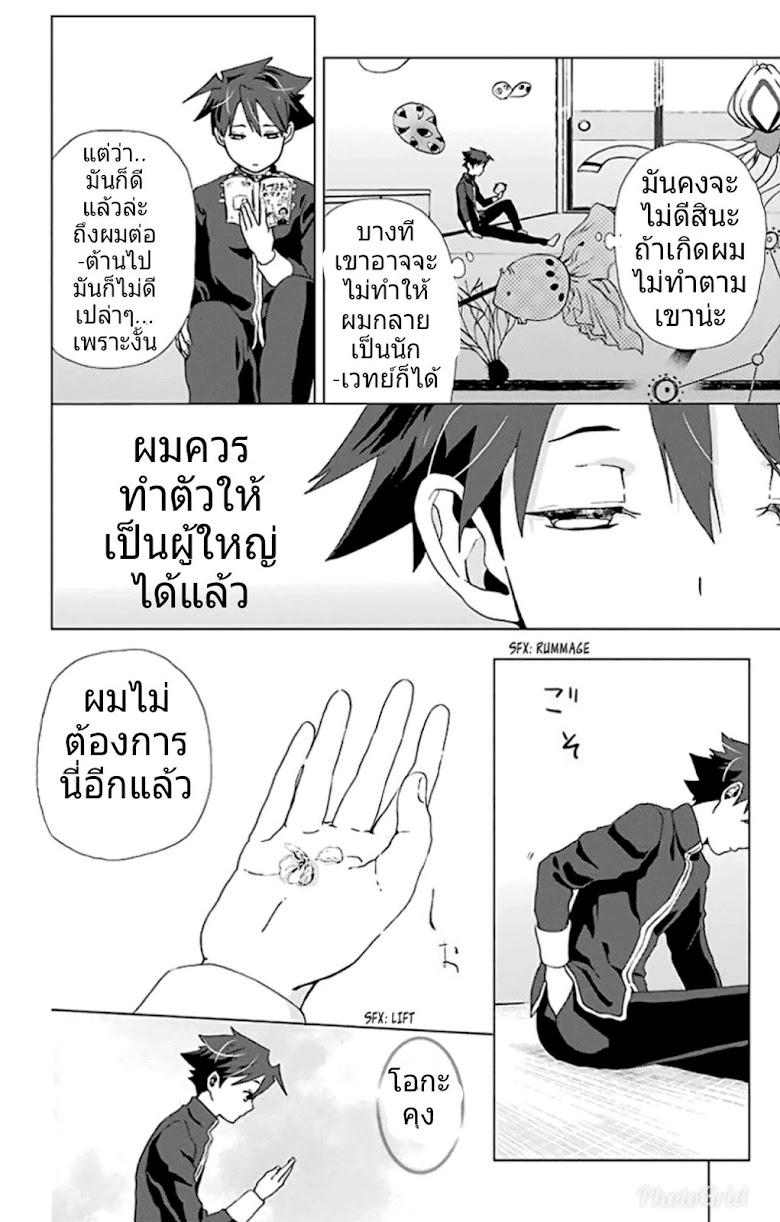 Mahou Tsukai no Deshi ga Warau Toki - หน้า 28