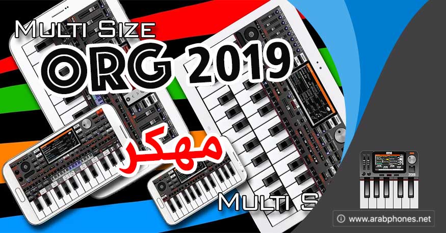 تحميل org 2019 مهكر
