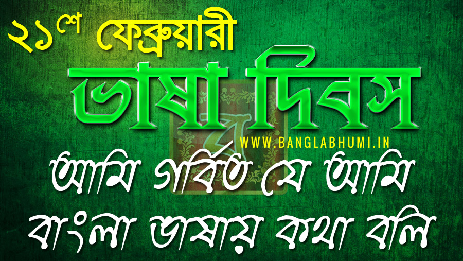 International Mother Language Day Quotes in BengaliVasa Dibos HD
